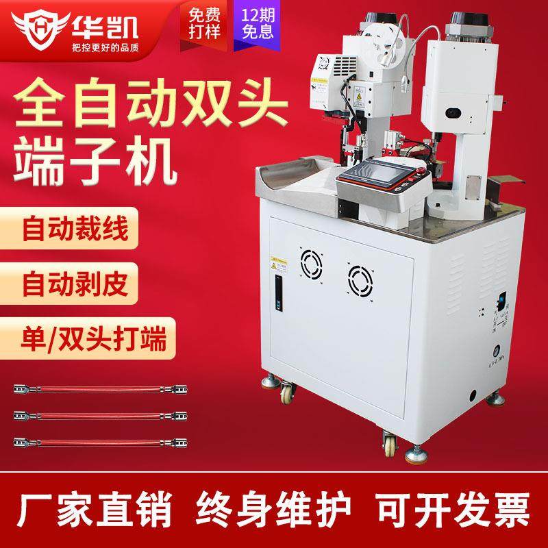 全自动双头端子机单双头连剥带打并线两头裁线剥皮打端一体机,工业油品/胶粘/化学/实验室用品,其他实验室设备,淘宝优惠券,粉丝福利购,淘宝优惠卷