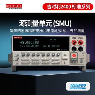吉时利2400标准系列万用表2401/2410型高精度数字源表测量SMU仪器