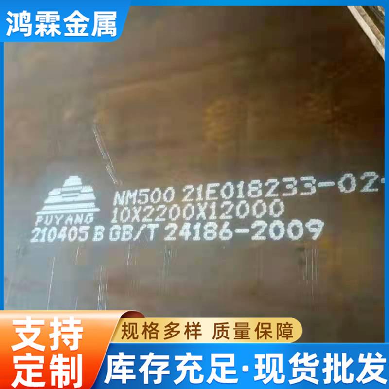 供应钢材中厚板建筑用nm500mn400钢板可切割焊接