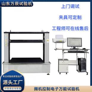 电子万能压力试验机橡胶垫板压力试验机金属材料拉伸压缩试验机