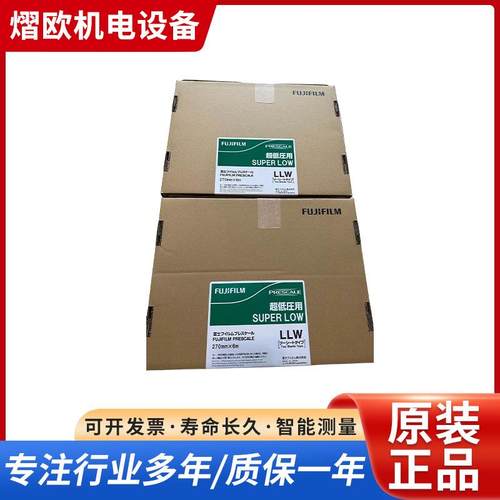 FUJIFILM低压压敏纸LW2.5-10Mpa双片型超低压压敏纸