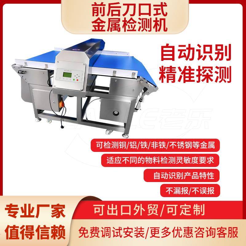巧克力饼干金检机面包食品金属检测机下沉式剔除智能金属检测机