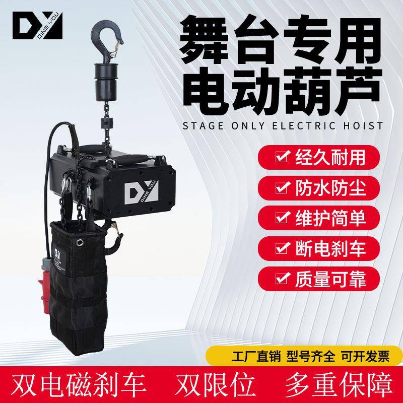 舞台电动吊机250kg500kg1吨2吨婚礼表演照明舞台链条电动智能吊机