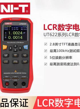UT622A/C/E手持式LCR数字电桥高精度测量电阻电感电容表
