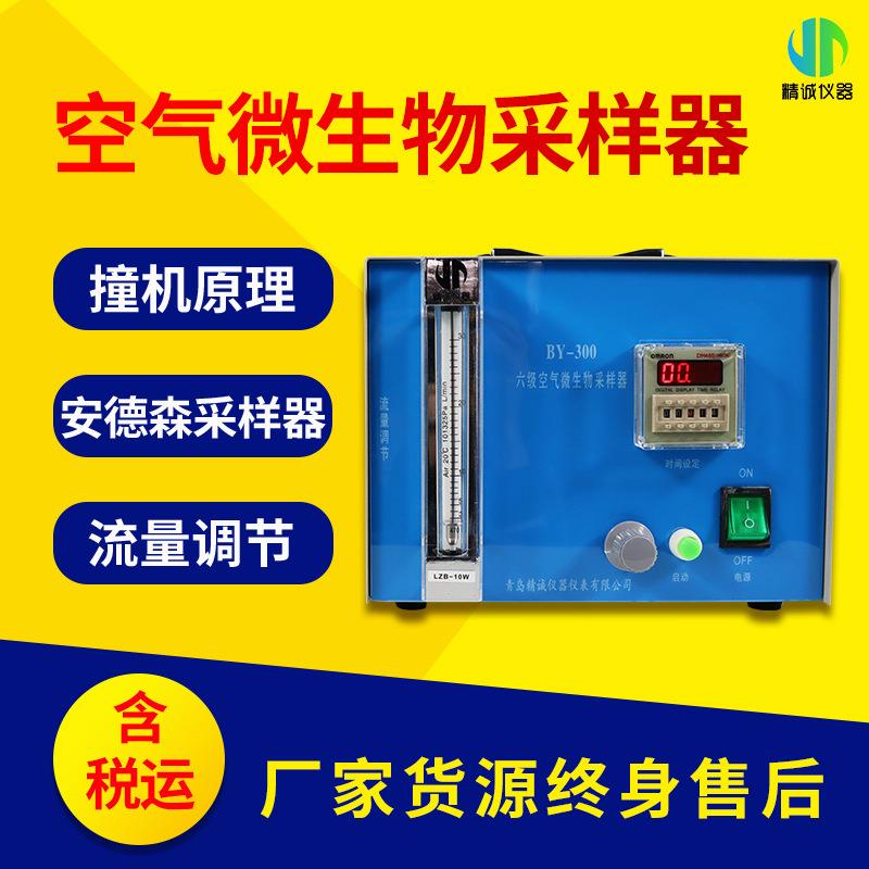 六级微生物空气采样器六级安德森采样头撞击法微生物采样器