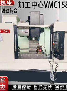 VMC1580立式加工中心数控铣床1580四轴转台铣床1580加工中心