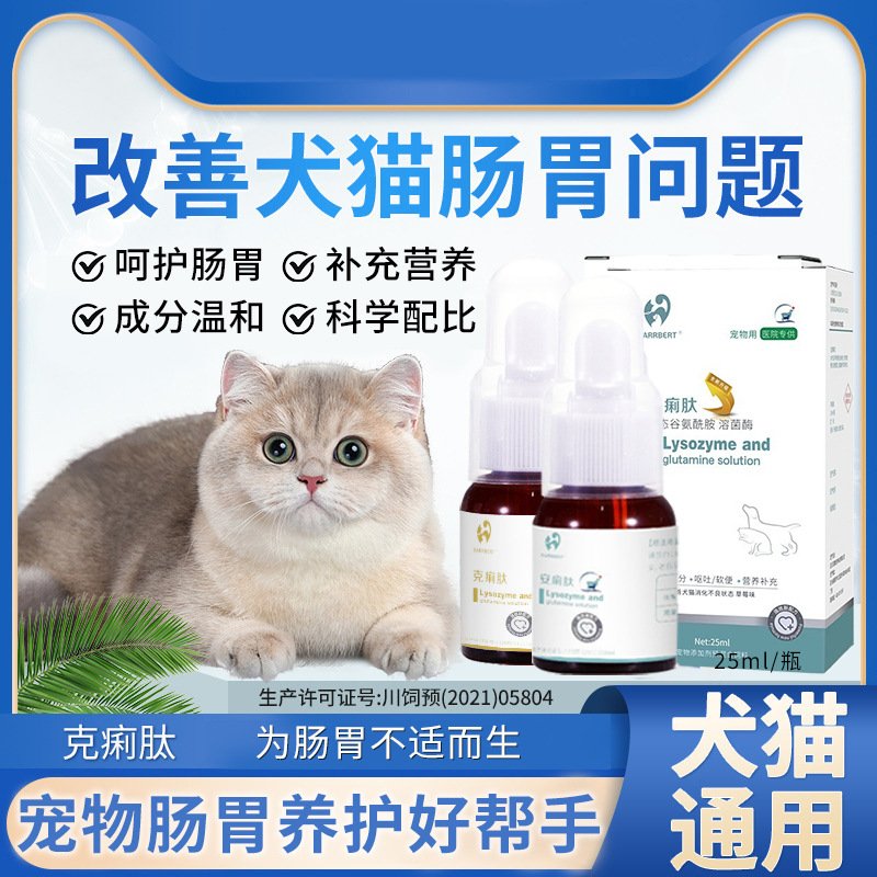BARRBERT克痢肽25ml液态谷氨酰胺狗狗猫咪肠胃保健营养补充剂