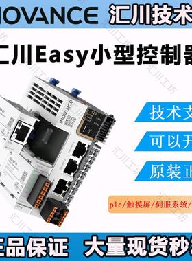 汇川plcEasy/Easy-TN/GL-DA/GL-END汇川Easy