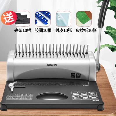 梳式胶圈装订机3870手动财务夹条21孔A4纸文件标书压条打孔机