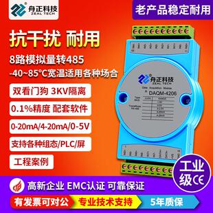 4-20mA转rs485modbus模拟量采集模块8路电流电压输入隔离daqm4206