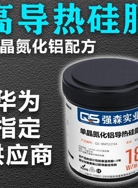 CPU散热硅脂膏18W单晶氮化铝高导热硅脂配方GPU耐高温