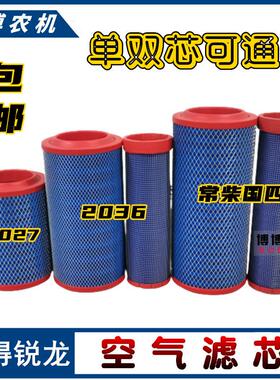 沃得锐龙广联收割机空气滤芯器空气滤芯锐龙 k35900C3 K35C7 k35c