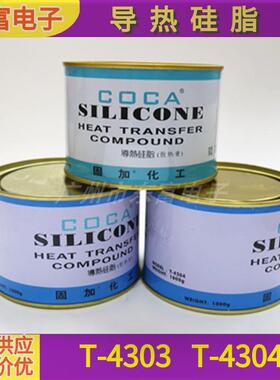 导热硅脂 C0CA固加T-4303 T-4304 LED CPU散热膏净重1000G