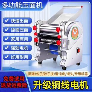 电动压面机家用小型面条机台式不锈钢全自动商用揉面机压饺子皮机