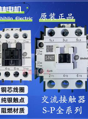 士林交流接触器,S-P系列接触器,2开2闭接触器