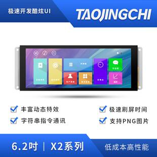 淘晶驰 长条款X2系列6.2寸 IPS电容触摸 串口屏 360*960tft显示屏