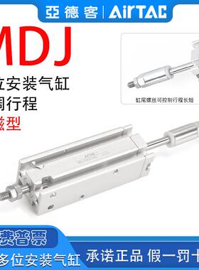 亚德客可调行程气缸MDJ6 16 32X10X15X20X25X30X40X50-10-20S带磁