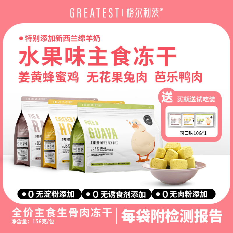 格尔利茨水果系列主食彩虹冻干