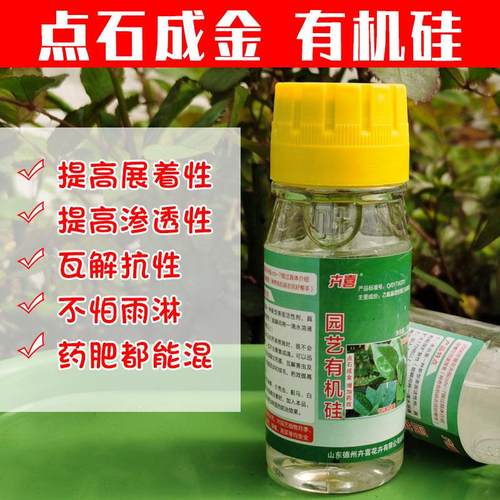 农用园艺高渗有机硅增效助剂高渗透剂增效剂渗透展着剂耐雨水冲刷