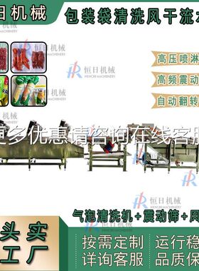 袋装食品水清线洗风干果蔬15253632清洗除设备竹笋清洗风干菜线净