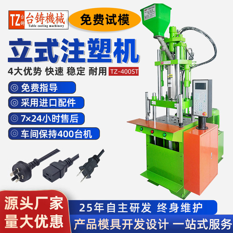 台铸全新立式注塑机50吨电源线插头注塑机塑胶产品注塑包胶成型机,五金/工具,工程钻机,淘宝优惠券,粉丝福利购,淘宝优惠卷