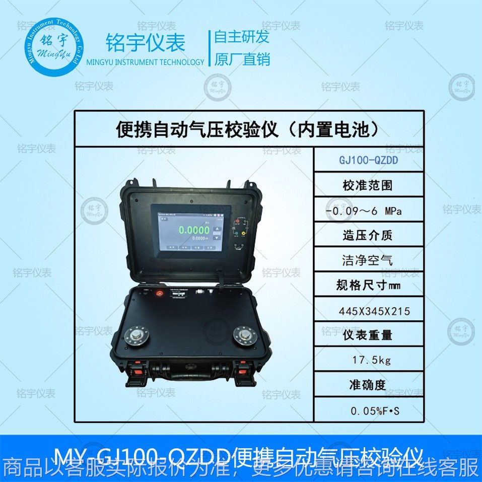 便携自动气压校验仪全自动压力表校验器智能自动压力检测台带温补