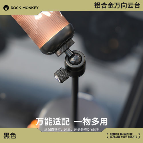 岩猴万向云台1/4螺口露营灯灯杆