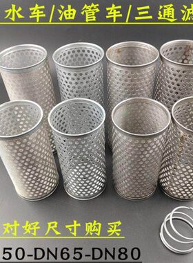 洒水车三通滤网油罐车滤网吸污车过滤器程力水车配件DN50DN65DN80