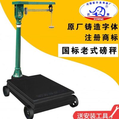 德国进口机械磅秤老式磅秤100kg500公斤1000公斤带秤砣台秤铁磅秤