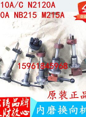 内圆磨床配件 换向手柄全套 换向机构M2110C M2120 MB215换向杆