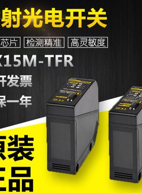 全新原装BX15M-TFR/TDT/TDT-T对射型光电开关传感器继电器输出