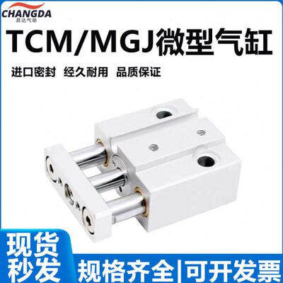 微型三轴三杆MGJ气缸带导杆迷你小型TCM6/TCM10-5SX10S*15SX20S