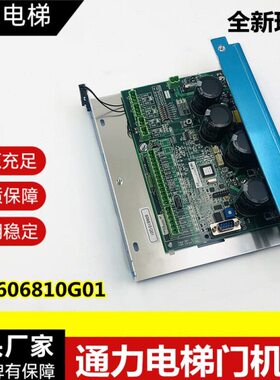 适用通力电梯门机板KM606810G01门机盒驱动板 606800G01 全新现货
