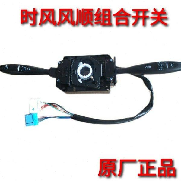 时风农用车 风顺1 组合开关 大灯开关 风顺 3 转向开关 手柄 总成,农机/农具/农膜,农机配件,淘宝优惠券,粉丝福利购,淘宝优惠卷