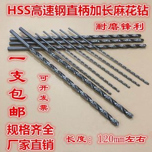 高速钢加长麻花钻头100 120mm直柄钻头木工金属1 2 3 4 5 6 8 10