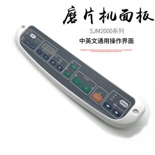 眼镜店磨片机配件 磨片机操作面板上海经联中文 英文磨边机按键板