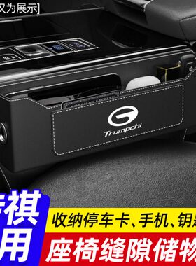 传祺M8汽车夹缝收纳盒M6 GS8 GS5 GS4 GS3影酷E9影豹车载储物用品