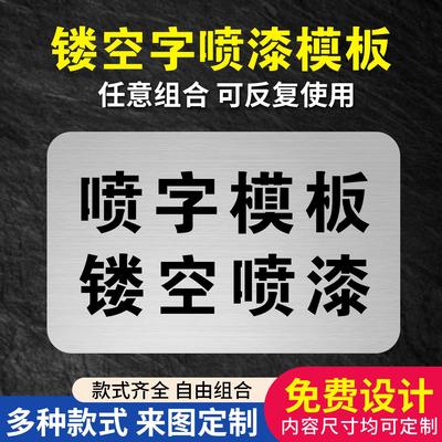 镂空广告牌施工地模板空心字喷漆模板铁皮不锈钢刻字板镂空定制