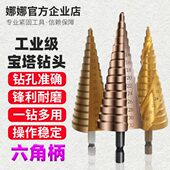 六角柄螺旋阶梯塔型台阶锥形宝塔钻头扩孔钻头金属4 32mm开孔神器