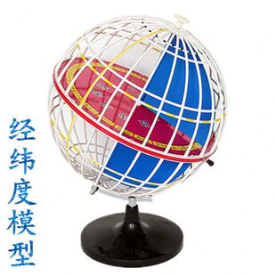经纬度模型34009带经纬线经纬网地球仪32cm初中地理教具教学仪器