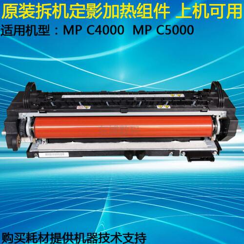 理光MPC4000 C5000 3501 3001 4501 5501复印机定影器加热组件