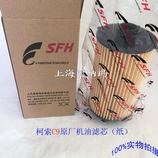 上汽依维柯红岩杰狮新金刚柯索C9发动机原厂机滤机油滤芯纸机滤