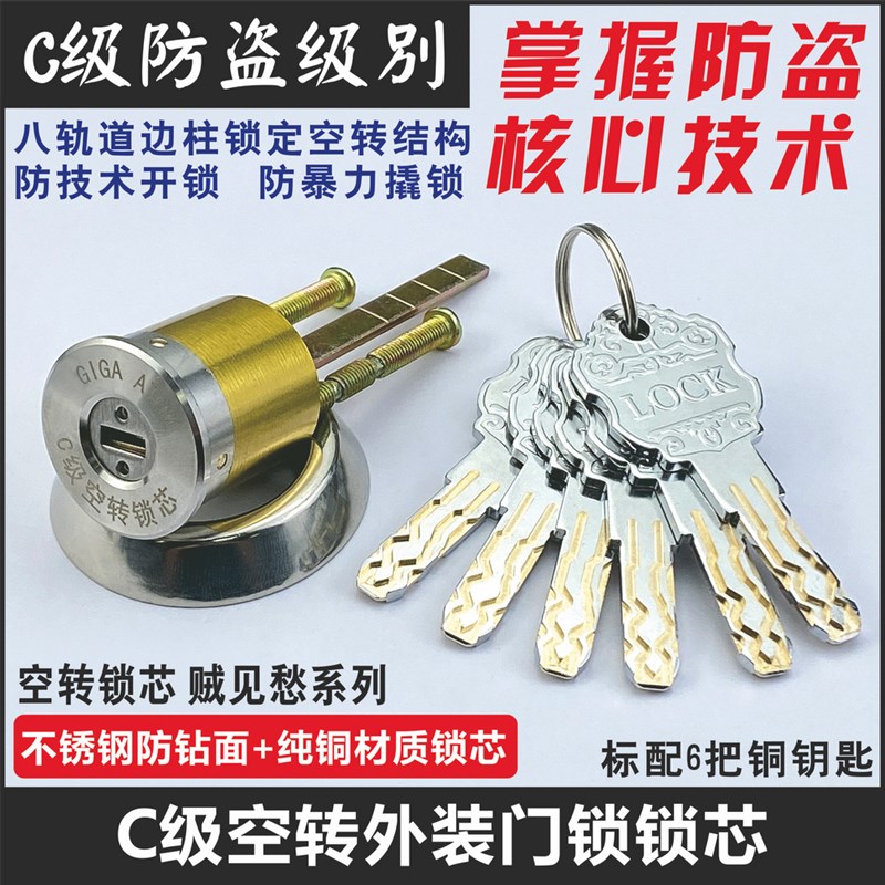 C级空转外装大门锁锁芯老式防盗门锁E室内钥匙锁木门铁门通用型锁