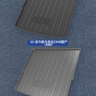 适用23款马自达CX50行也后备箱垫全包围尾箱垫垫子CX-50专用2023