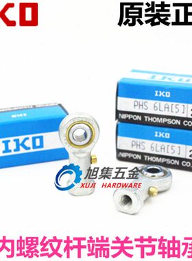 日本进口IKO PHS22 EC L内螺纹杆端关节轴承压铸型加油式鱼眼轴承