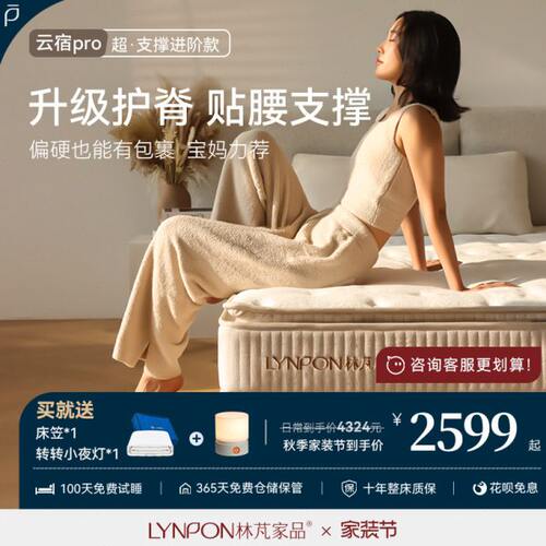 Lynpon林芃云宿Pro独立弹簧床垫席梦思20cm厚家用袋装硬公分护脊