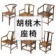 胡桃木座椅新中式 雨木茶桌椅实木官帽椅圈椅主人椅禅椅家用餐椅