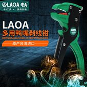 老A 剥线钳多功能鸭嘴剥线钳鹰嘴剥线钳自动剥线钳剥线器
