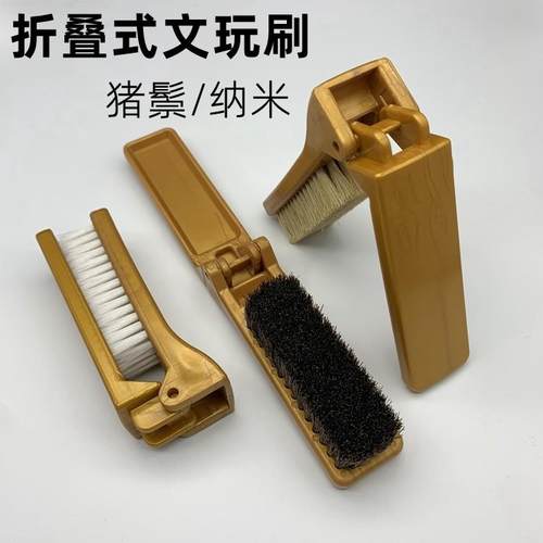 折叠可弯曲对折文玩刷子金刚菩提猪鬃硬毛软毛清理盘玩包浆纳米刷