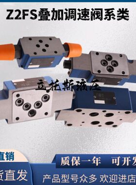 Z2FS6-30B Z2FS10-20B叠加式节流阀Z2FS16-30B Z2FS22-20B调速阀